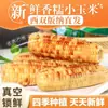 Maíz glutinoso de flor pequeña de Xishuangbanna, Yunnan, envasado al vacío, listo para comer, dulce y pegajoso, mazorca de maíz baja en grasa para reemplazar comidas, venta al por mayor