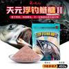 Tianyuan Pesca Flotante Carpa Plateada y Carpa Cabezona Cebo 2da Generación Tianyuan Deng Gang Mismo Cebo de Pesca Cebo de Pesca al Aire Libre Comida para Peces