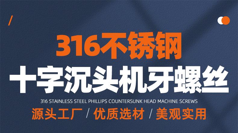 316不锈钢十字沉头机牙螺丝_01_01.jpg