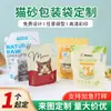 Sacos Personalizados de Areia de Gato de Bentonita, Sacos Portáteis Coloridos para Ração Animal, Sacos de Embalagem para Pets com Selagem a Vácuo de Oito Lados