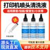 Para a impressora a jato de tinta Canon Epson Brothers, bico fotográfico de tinta para impressora a jato de tinta com fluido de limpeza de cartucho de tinta