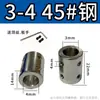 Acoplamento Rígido Aço 45# Galvanizado Adaptador Redutor Conector Motor Eixo Liso Transmissão Manga de Conexão Fixa 3-12mm