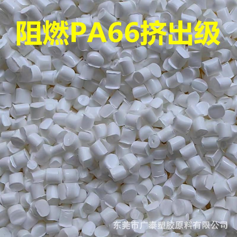 挤出阻燃PA66