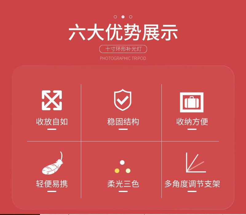 详情页补光灯6寸_03