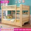 Litera, Cama Alta y Baja de Madera Maciza de Dos Pisos, Nuevo Tipo de Litera Infantil, Litera para Dormitorio de Adultos, Cama de Madera