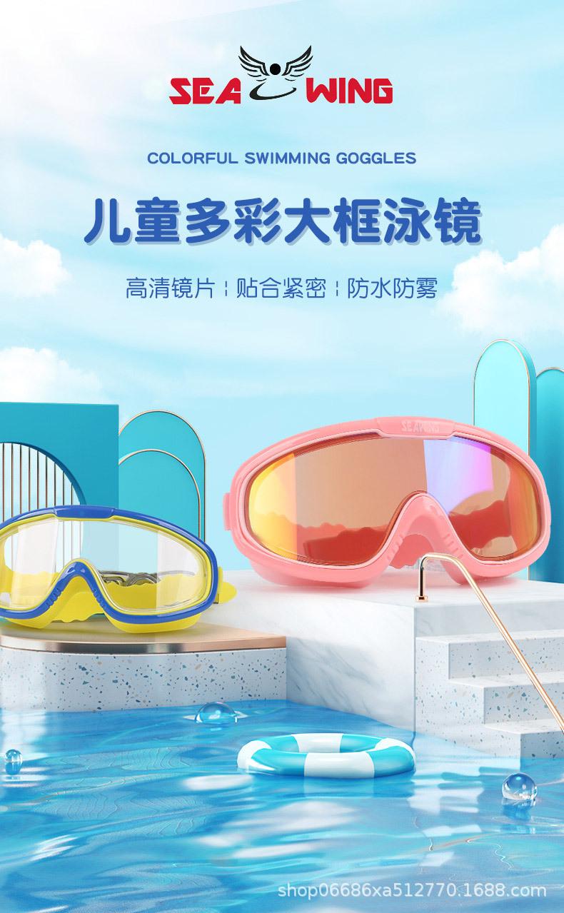 儿童泳镜-详情页_01.jpg