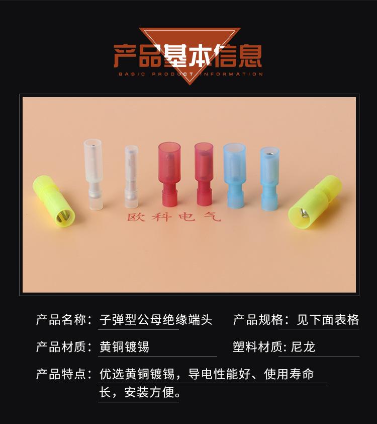 欧科尼龙子弹型公母绝缘端子_04.jpg