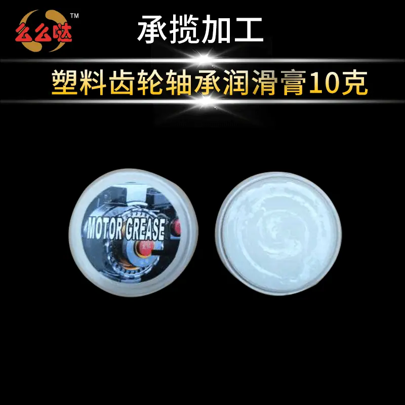 塑料齿轮轴承润滑膏10克
