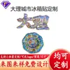 Ímãs de Geladeira Giratórios Magnéticos de Yunnan Dali Lijiang Lembranças de Ingressos de Atrações da Cidade Ímãs de Geladeira Metálicos Culturais e Criativos