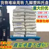 Paleta de Plástico Cartón de Plástico Moldeo por Soplado Piso de Rejilla de Nueve Patas Tablero Plano para Montacargas Estantería a Prueba de Humedad Fabricante