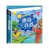 Educación Temprana Infantil, Estudios Chinos, Ilustración, Recitación de 300 Poemas Clásicos Tang, Lectura Acompañada con Traducción Fonética Edición Completa