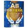 Usa IA para Ganar Dinero: Libro Ai Business Breakthrough Que Convierte la IA en Tu Empleado Digital de 24 Horas - un Libro sobre los Beneficios de la Nueva Era