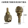 Accesorios para antorcha de corte por plasma p80 conector Tongchang 80 Wenzhou 40 máquina de corte reparación conector manguera de aire cabeza de antorcha rosca macho