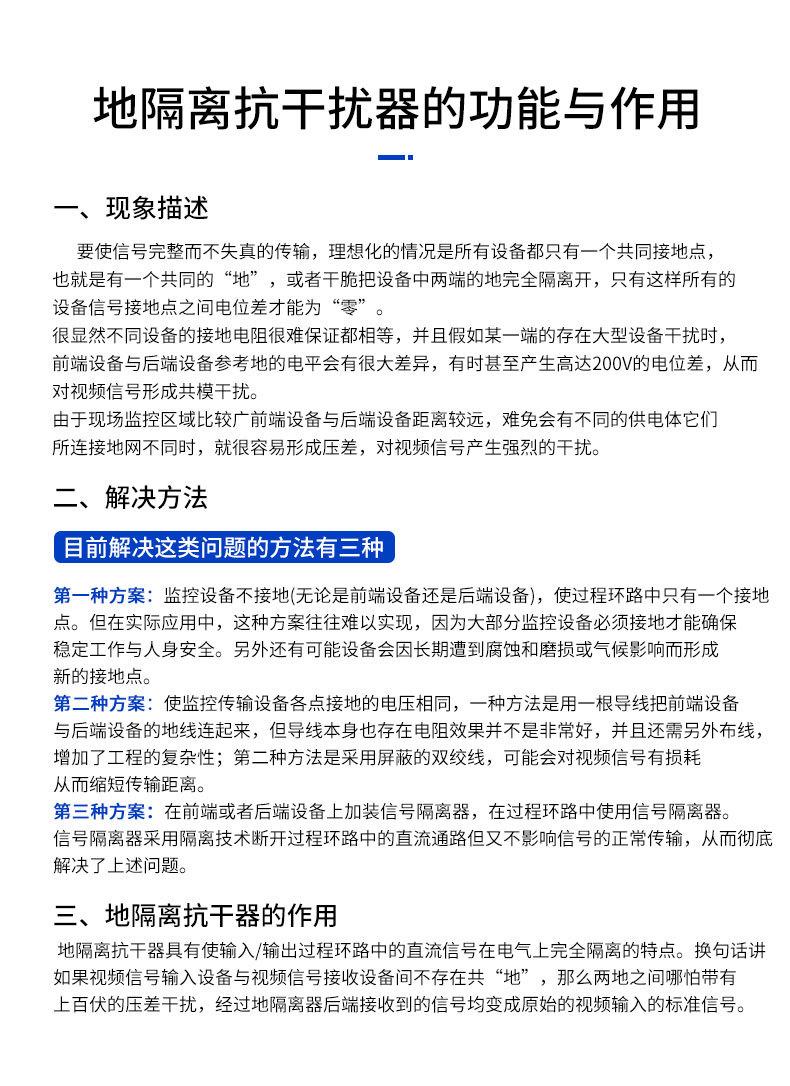 摄像机抗干扰器