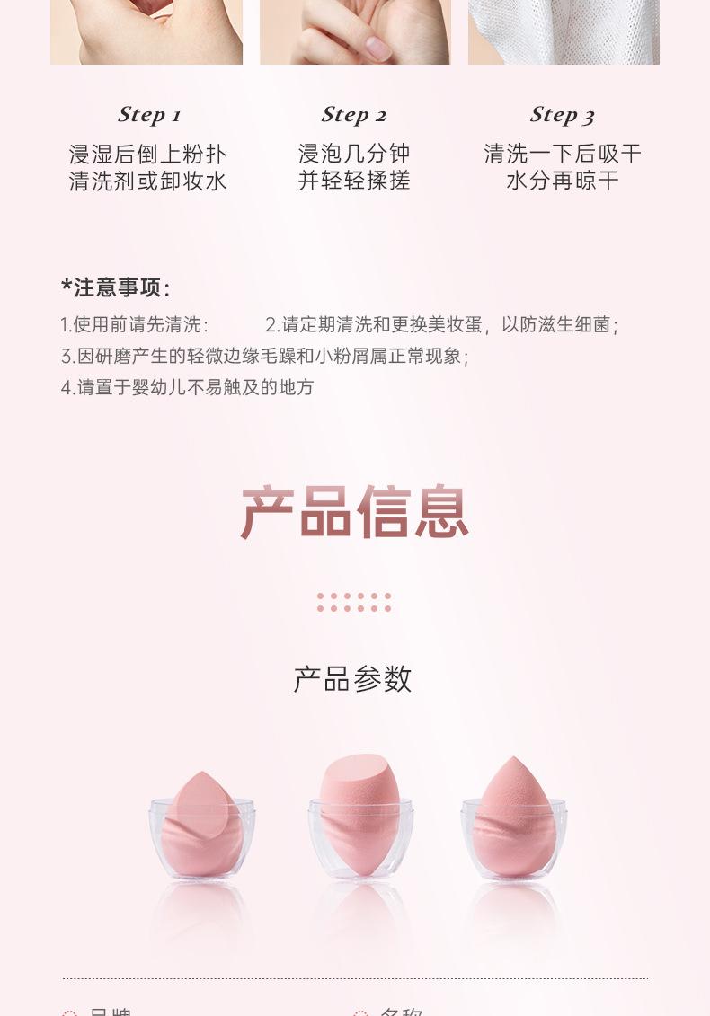 粉色美妆蛋套装（粉字）_11.jpg