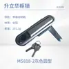 Cerradura eléctrica para armario MS818 interruptor universal para caja eléctrica cerradura de puerta de armario cerradura plana cerradura de puerta de acero inoxidable cerradura de caja de distribución MS490