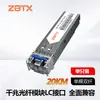 Módulo Óptico Gigabit Monomodo Fibra Dupla Interface Lc Sfp1.25G É Compatível com Transceptores de Hardware das Principais Marcas de Switches