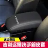 Adequado para 06-22 Geely Vision Tampa da Caixa de Apoio de Braço Central Capa de Couro Protetora da Caixa de Apoio Tampa da Caixa de Apoio Renovação da Tampa