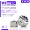 Acero inoxidable 201 tuerca autoblocante de nylon engrosada anti-aflojamiento hexagonal anti-aflojamiento antideslizante tornillo autoblocante tapa m4m16