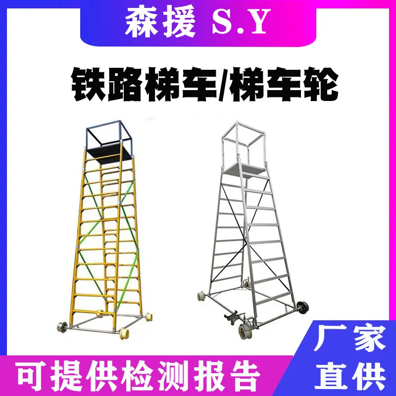 铁路梯车.梯车轮