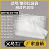 Bolsas transparentes esmeriladas con cierre en stock para ropa, bolsas de embalaje para prendas, ropa de niños, ropa interior, calcetines, plástico, transfronterizo, engrosadas