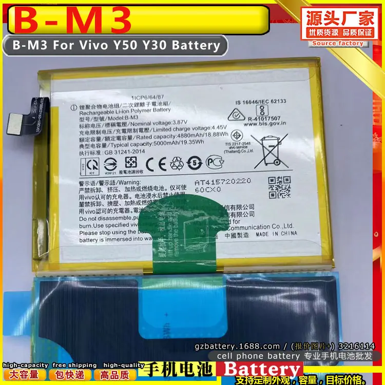 B-M3 For Vivo BM3 Y50 Y30 Batt