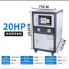Enfriador industrial, 3P, 5P, 10HP unidades de refrigeración enfriadas por agua y por aire, sistemas de enfriamiento para moldes de moldeo por inyección y unidades de agua para fabricación de hielo