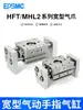 Cilindro Neumático de Dedos Tipo Ancho MHL2-10D/16D/20D/25D/32D/HFT16X30/10X20S