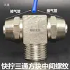 04 Conector Neumático de Tres Vías para Manguera de Aire 011028 Rosca Cuadrada 12 Rápido 410 Medio 81 Tornillo 603 Consulte al Servicio al Cliente