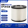 Adequado para Aspirador Shop-Vac Série Acessórios 90398 Filtro de Alta Eficiência Elemento Filtrante HEPA Consumíveis