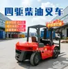 Carretilla Elevadora Diésel de Exportación Transfronteriza 2 Toneladas 3 Toneladas 5 Toneladas Elevación Hidráulica Asiento de Conducción Almacén Drive-in Tracción en Cuatro Ruedas Carga Descarga Manipulación