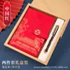 Nuevo Set de Regalo de Cuaderno con Tendencia Nacional, Cuaderno de Oficina de Negocios de Alta Gama y Exquisito, Bloc de Notas de Trabajo, Registro Personalizado