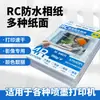 Papel Fotográfico Suede Brilhante para Impressora RC 5 Polegadas 6 Polegadas 7 Polegadas A4 e Outros Adequado para Várias Impressoras Jato de Tinta Papel Jato de Tinta Colorido 260g