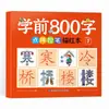 Caderno de Caligrafia para Pré-Escola 800 Caracteres: Reconhecimento e Prática de Escrita de Caracteres Chineses para Entrada no Jardim de Infância, Caderno de Caligrafia para Aprendizagem Inicial de Línguas, Completo 8 Volumes