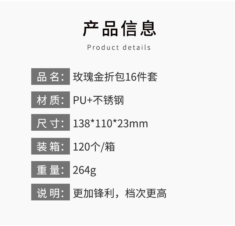 玫瑰金折包16件套详情_09.jpg
