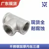 Conector en T engrosado de acero inoxidable 304 de 1/2 pulgada con roscas internas y externas, tubería de codo recto, accesorios para tuberías de calentador de agua a gas