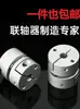 Acoplamiento de Diafragma Elástico Flor de Ciruelo Aleación de Aluminio Servomotor Acoplamiento de Membrana Simple Doble Acoplamiento