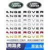 Adecuado para emblemas delanteros y traseros de Land Rover, letras de Range Rover, emblemas de modificación deportiva, cubiertas de emblemas RANGE ROVER y servicios de emblemas personalizados