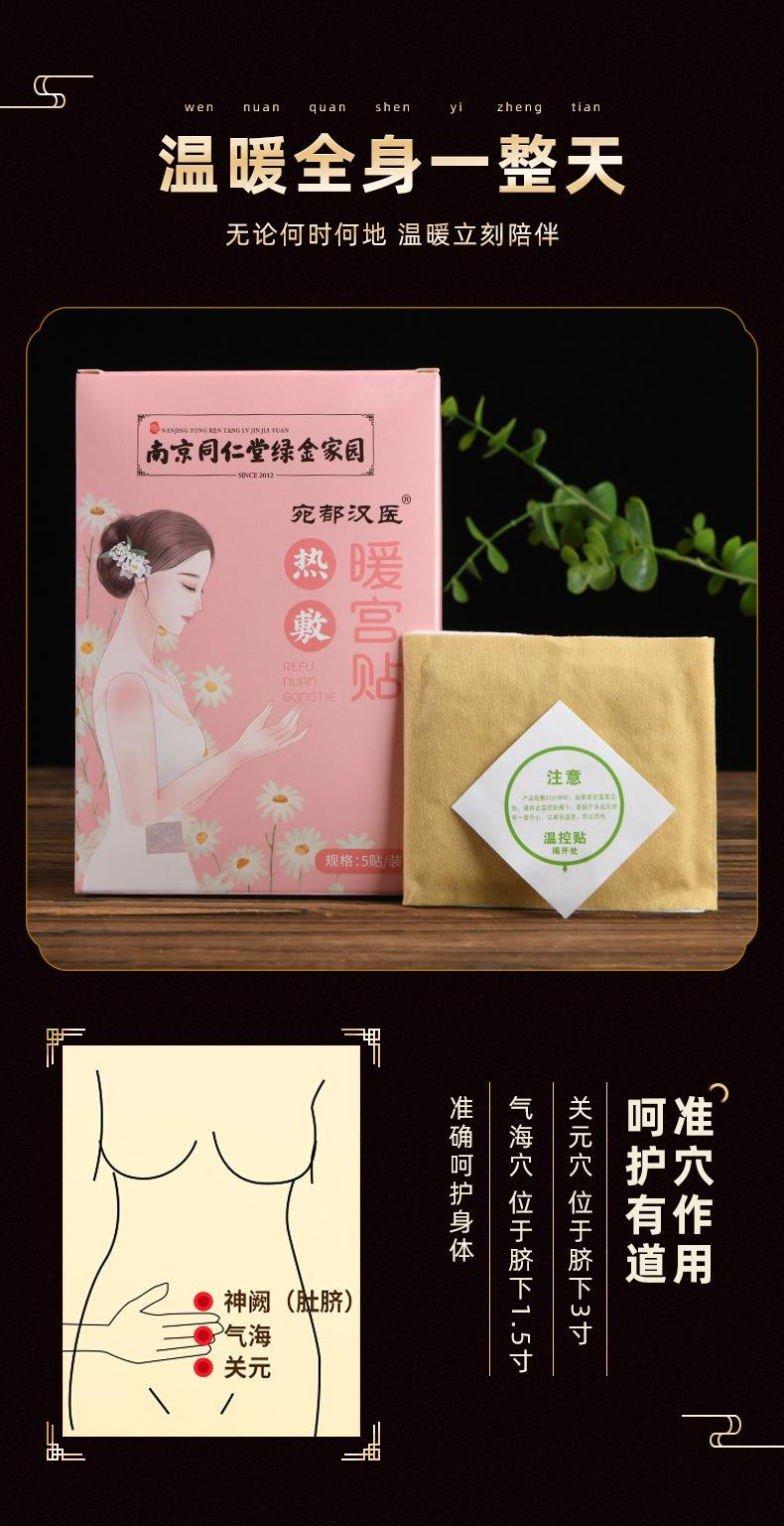 暖宫贴_07.jpg