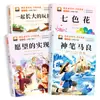 El Pincel Mágico de Ma Liang, Segundo Grado, Segundo Semestre, Versión Fonética Auténtica, Juego Completo de 4 Volúmenes, Libros Extracurriculares de Lectura Obligatoria para el Club de Lectura Feliz