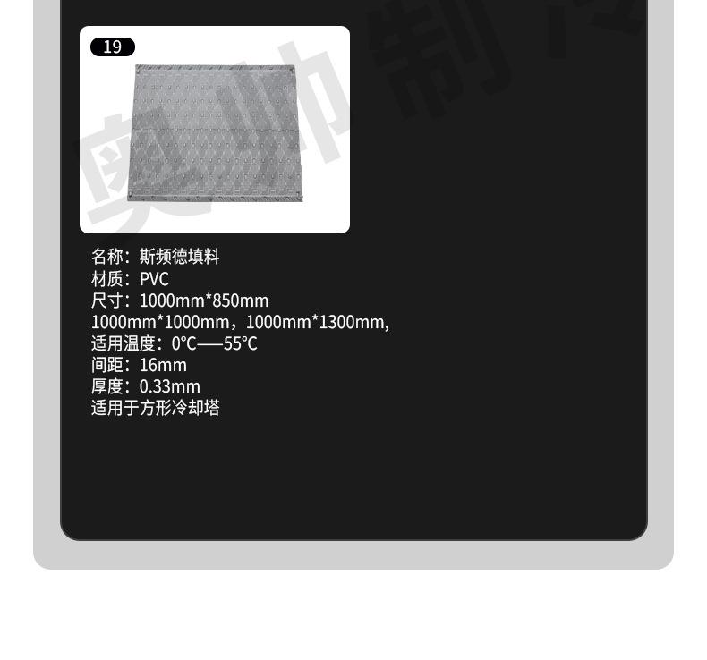 冷却塔全部填料内页_10