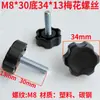 Tornillo de ajuste M8, tornillo de ajuste M6, mango Torx, tornillo de apriete manual, tornillo con punta de goma, mango en forma de estrella
