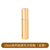 Tubo de perfume cilíndrico de aleación de zinc de alta gama, 10 ml, portátil; botella de perfume cosmético de aluminio; botella de recarga para viajes