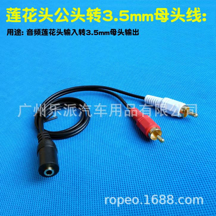 3.5mm母头转音频莲花头线M 拷贝