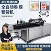 Máquina Ensacadora de Película en Rollo, Máquina Ensacadora Tipo Bolsa, Máquina Envolvedora Termoencogible, Máquina Selladora y Cortadora de Película para Teléfono Móvil 3C, Máquina Laminadora y Ensacadora