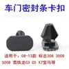 51767412895 Es Adecuado para Peugeot 308, Citroen C5 X7 y Bmw Clips de Fijación para Protectores de Panel de Puerta
