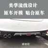 Adecuado para Toyota Vios 14-16 y Yaris 13-15, spoiler trasero tipo labio con escape de cuatro salidas, modificación universal de carrocería de automóvil