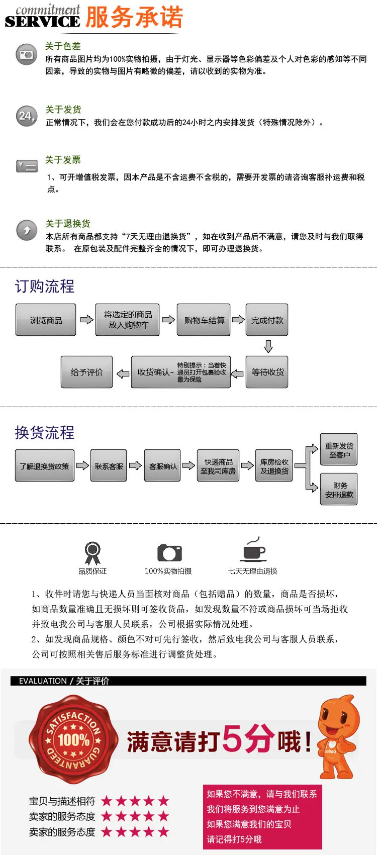 服务承诺