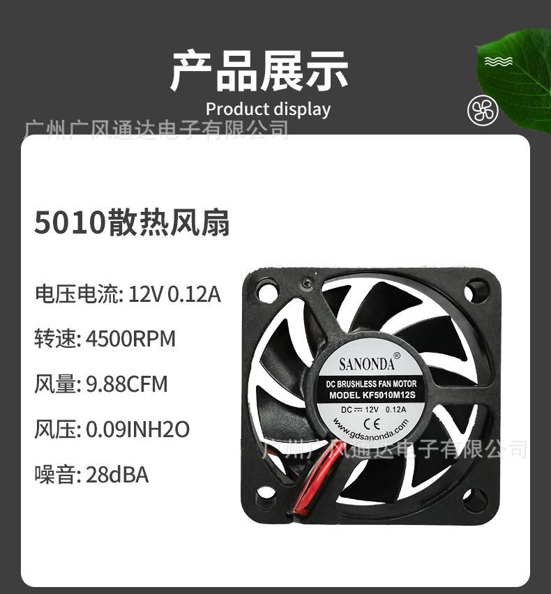5010散热风扇_06
