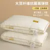 Almohada de Fibra de Soya Soporte para el Cuello Ayuda Adulto Almohada para Dormir Núcleo Par Estudiante Residencia Universitaria Núcleo de Almohada Hogar Cabeza Entera Hombre